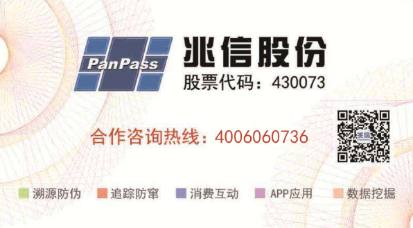 深圳兆信防偽 深圳兆信防偽