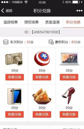 二維碼積分系統 二維碼積分系統