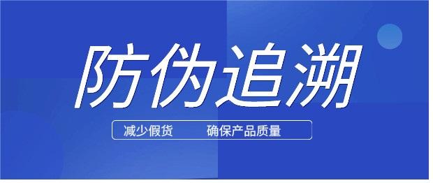 1698045781196931.jpg 防偽追溯.jpg