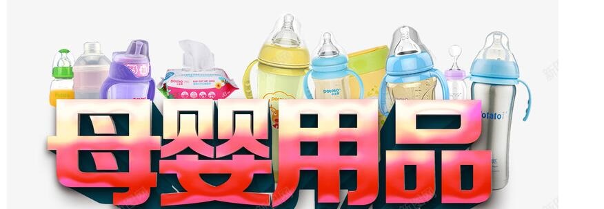 1723790972165376.jpg 母嬰產品.jpg